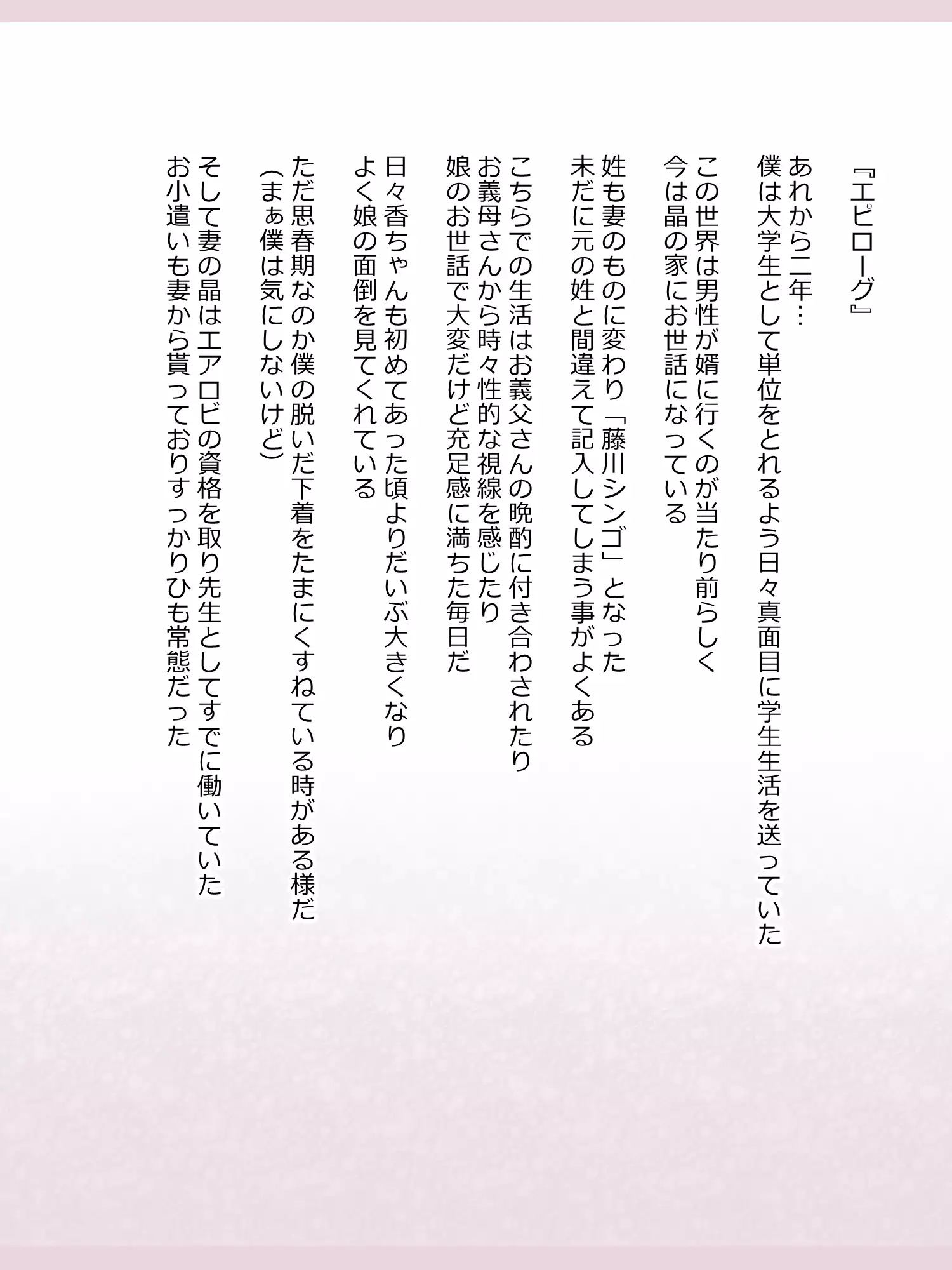 Shinyaku Seiteki Kachikan Gyakuten Simulation "Fujikawa Akira if End"