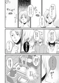 発情♂ゲイ術家~喘ぎアートはシモの筆で~