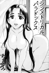 [Amayumi] Symmetrical Paradox