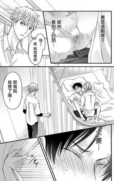 [Mitsuhashi Tomo] Choukyou Kaihatsu Seikatsu ~Kimi ga Ochiru Made Yamerarenai~ | 调教开发生活~不到你堕落为止决不罢休~ 1-10 [Chinese] [拾荒者汉化组] [Digital]