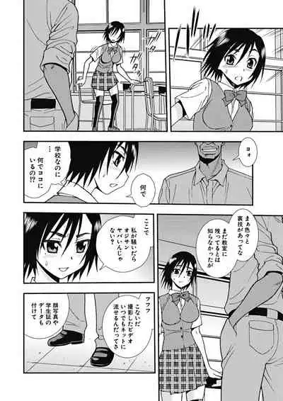 Joshikousei Aigyaku no Kusari