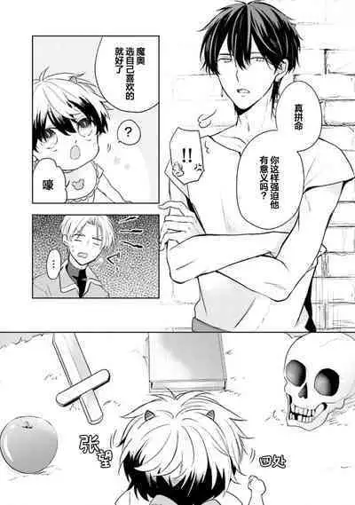 Ikukyuu Maou to Nise Yuusha | 放产假的魔王与冒牌勇者