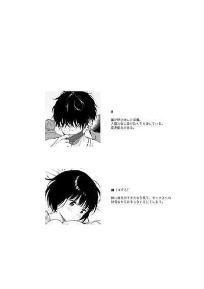 [Fuka Fuka (Sekiya Asami)] Tasogare no Akuma [Digital]