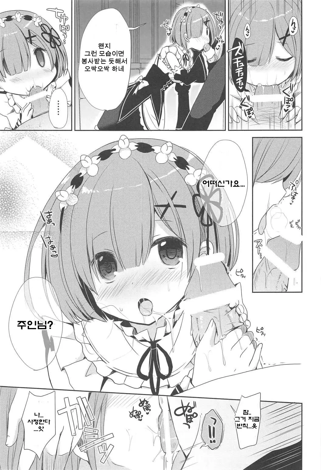 Rem to Naisho na Koto Shimasen ka?