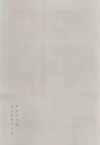 (C88) [POW! (Peririko)] Netsu to Hanabi to Ice Cream - Fever, fireworks, and ice cream. (Daiya no Ace)