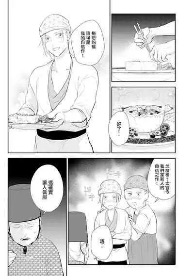 Kokou no Ou to Yotogi no Jouai | 孤高的王与侍寝者之间的情爱 Ch. 3