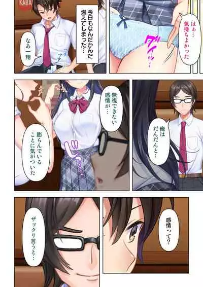 思春期のJKは「エッチ」のことで頭がいっぱいです