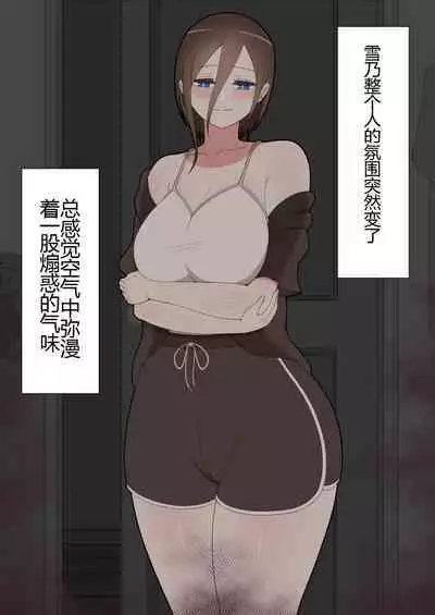 『彼女は狙われている』本編 ～タケシ編～（鸡儿勃特汉化）