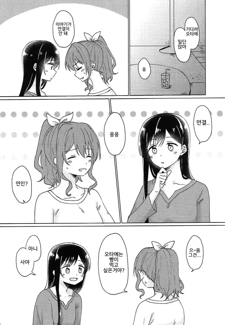 Kyou, Uchi Tomatte Iku?