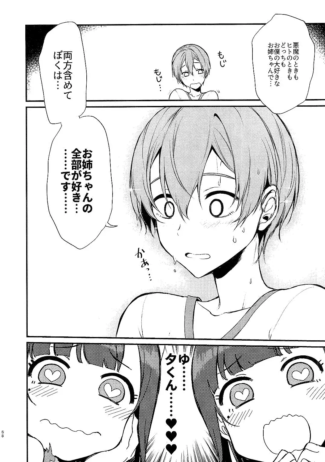 Ane Naru Mono Zenshuu 1