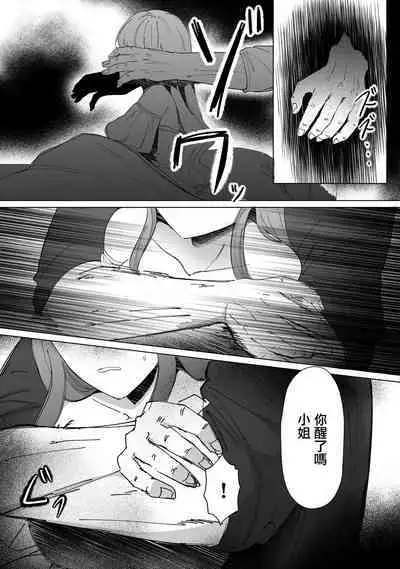 kuroyuri ga tokeru made 〜 niwashi no shinzō-hen 〜 | 直至黑百合凋零之际〜园丁的心脏篇〜