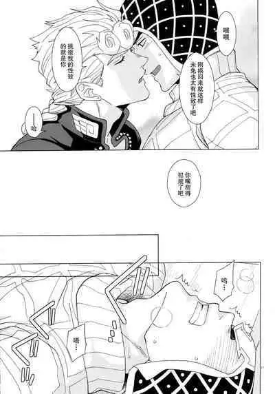 (Mukaubeki Tadashii Michi) [Chikadoh (Halco)] UNLUCKY DAY (JoJo's Bizarre Adventure) [Chinese] [莉赛特汉化组]