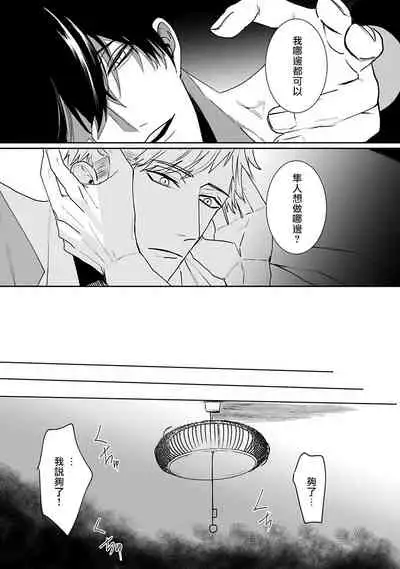 Tora no Ejiki | 以身饲虎 1-5