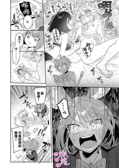 [UsachanGET] kiminokoe de boku o tokashite ~ raion-kun no binkan'na o mimi ♡~[R 18-ban]｜你的声音将我融化～狮子君敏感的耳朵♡～[中文] [橄榄汉化组]