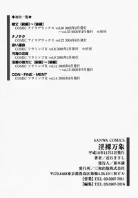 [Chikaishi Masashi] Inra Bansho