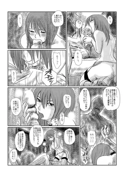 【欲望の餌食】