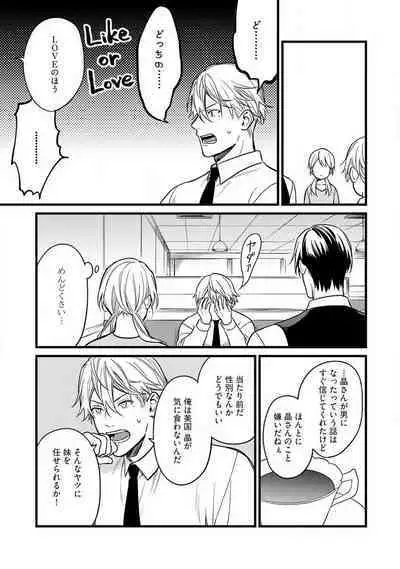 "Shitsuji" ni Natta Anata wo 1-5