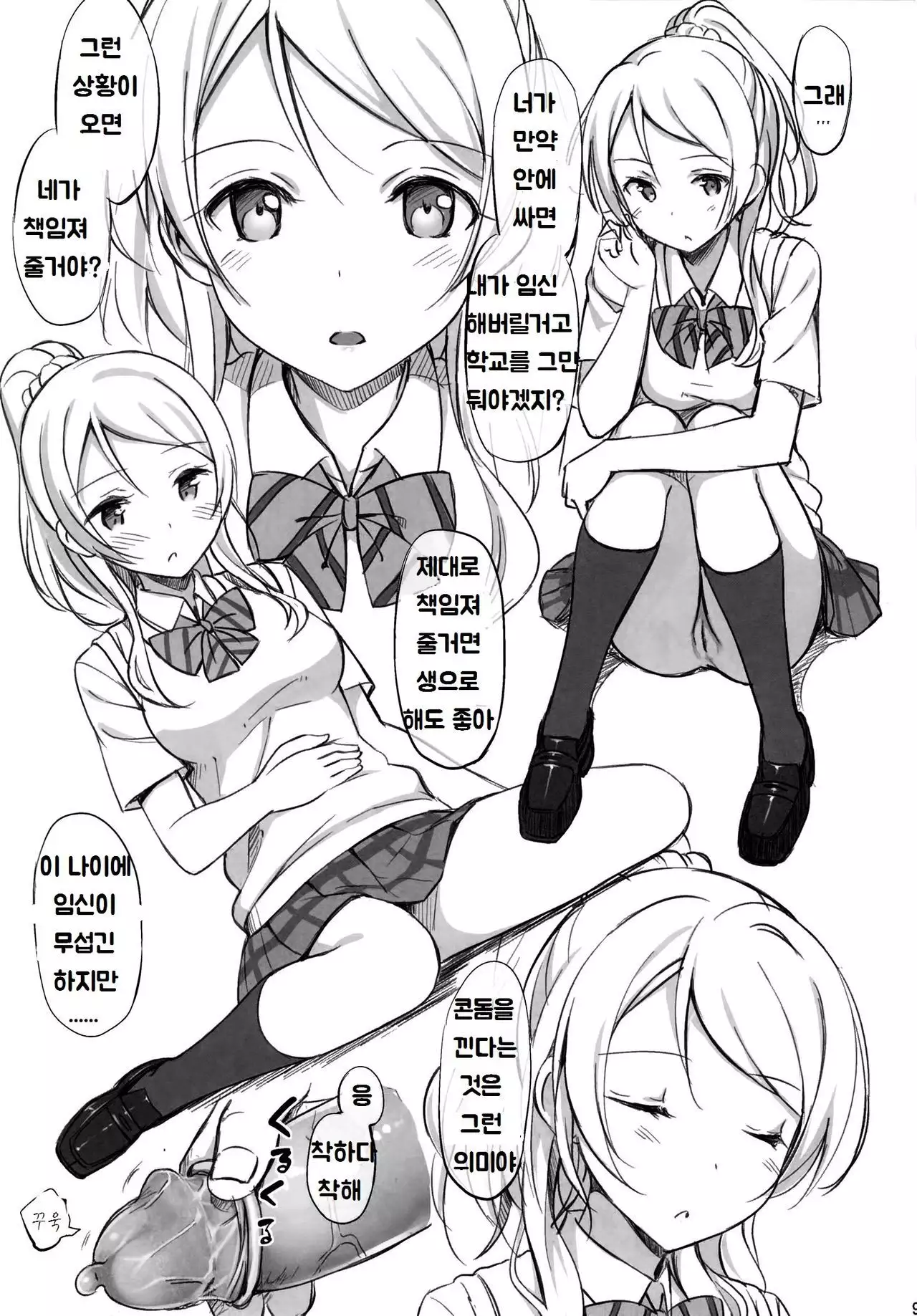 School ldol Off-shot