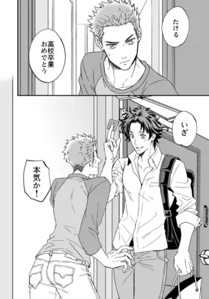 Yon no Go no Itteru Baai Janai