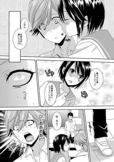 [Takamiya Hairi] Kyou kara Onna, Hajimemashita. ~Ani to Shinyuu ni Mainichi Oku made~ 1-10