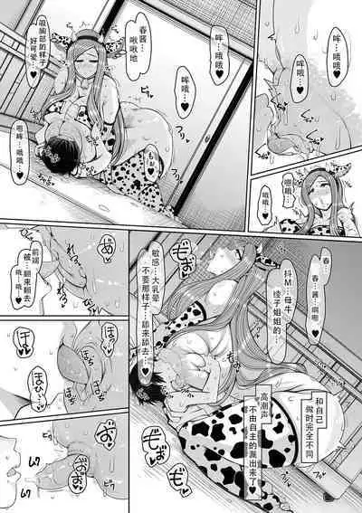 Bakunyuu Bijukujo wa Soku Hame Koubiana | 爆乳美熟女是随时可插交尾穴