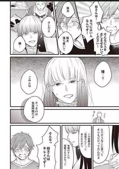 Lace to Frill to Otokonoko