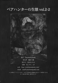 (C91) [Yokohama Junky (Makari Tohru)] Pair Hunter no Seitai Vol. 2-2 (Monster Hunter) [English] [desudesu]