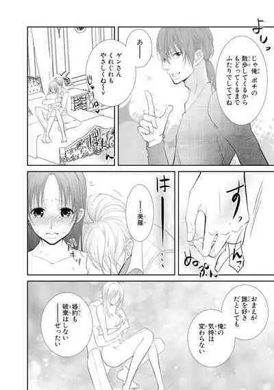 王子と執事の絶対命令3P～婚約者と幼馴染みに鳴かされて～【完全版】