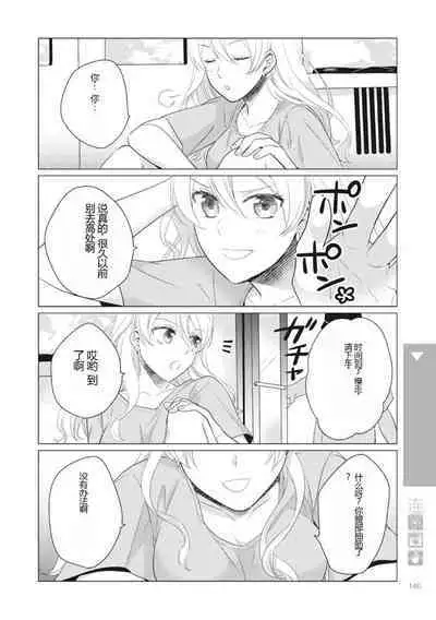 Nyotaika Plus Kanojo