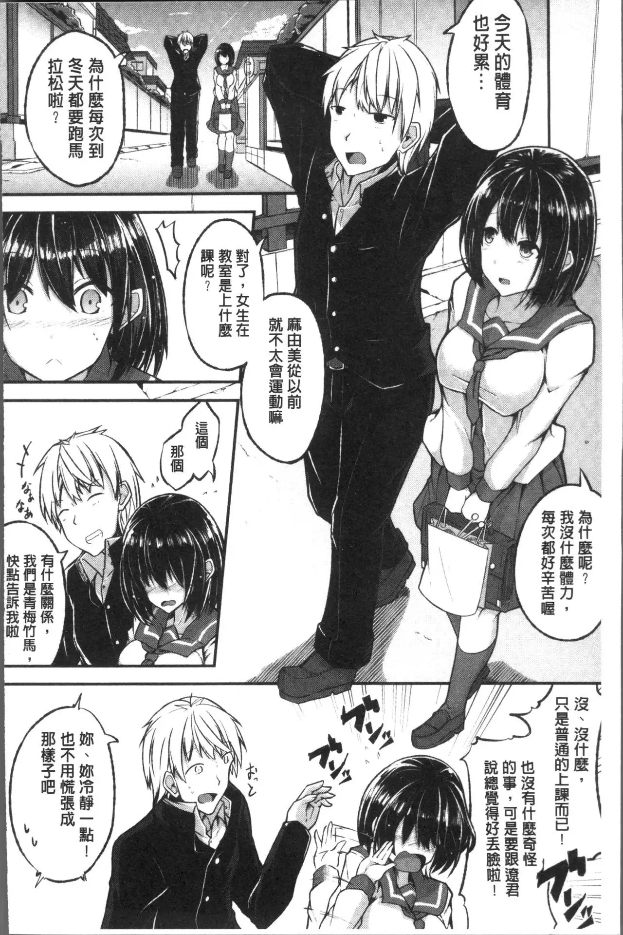 Shirudaku Joshikousei