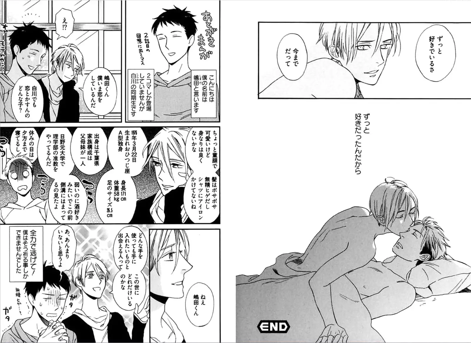 Kare no Kiraina Seito ni Tsuite.