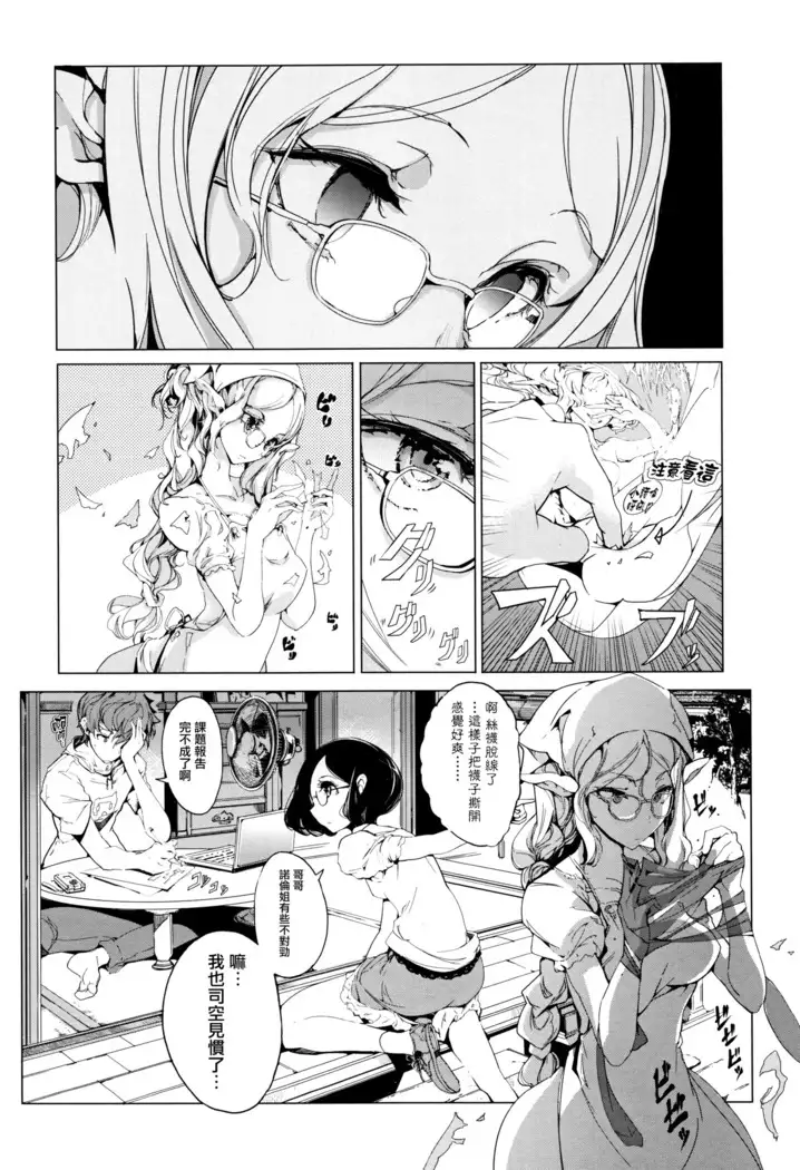 Elf no Yomeiri Ch. 0-3