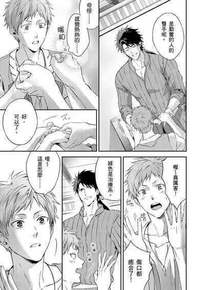 Shusendo Kishi ga Ore o Nakaseyou to Shiteimasu | 守財奴騎士對惹我哭感到樂在其中 Ch. 1-8