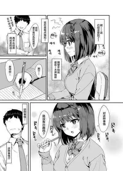 Oshiete Sensei. - Teach me teacher