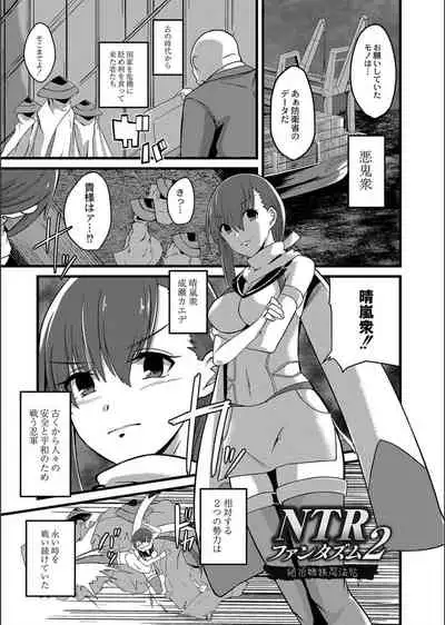 Netorare ★ Metamorphose