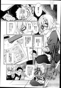 [Giuniu] Attaka-san Ch.1-3