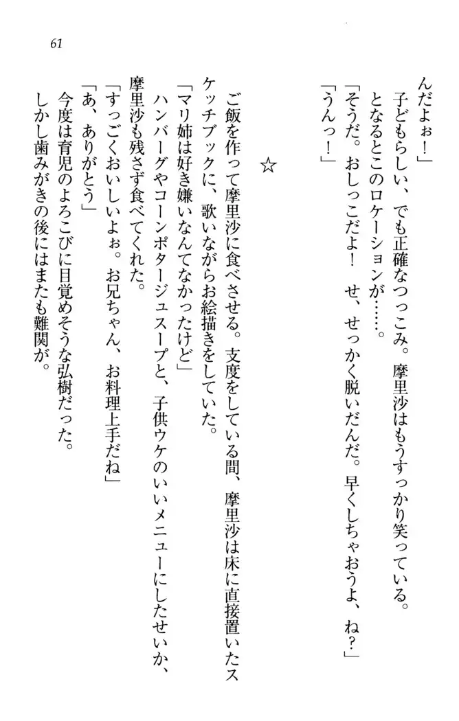 お姉ちゃんは3歳児!?