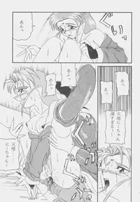 (C53) [koike ya (Wasa Beef)] PRETTY LEMON (Tenchi Muyou!)