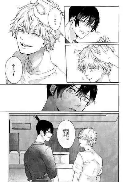 (mad hysteria 7) Pale Blue Dot (Aoi)] 1 o Kite Ai o Shiru - Listen to one and know love (Chainsaw Man)