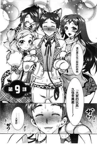 3 Shimai no Omocha - The Slave of Three Sisters