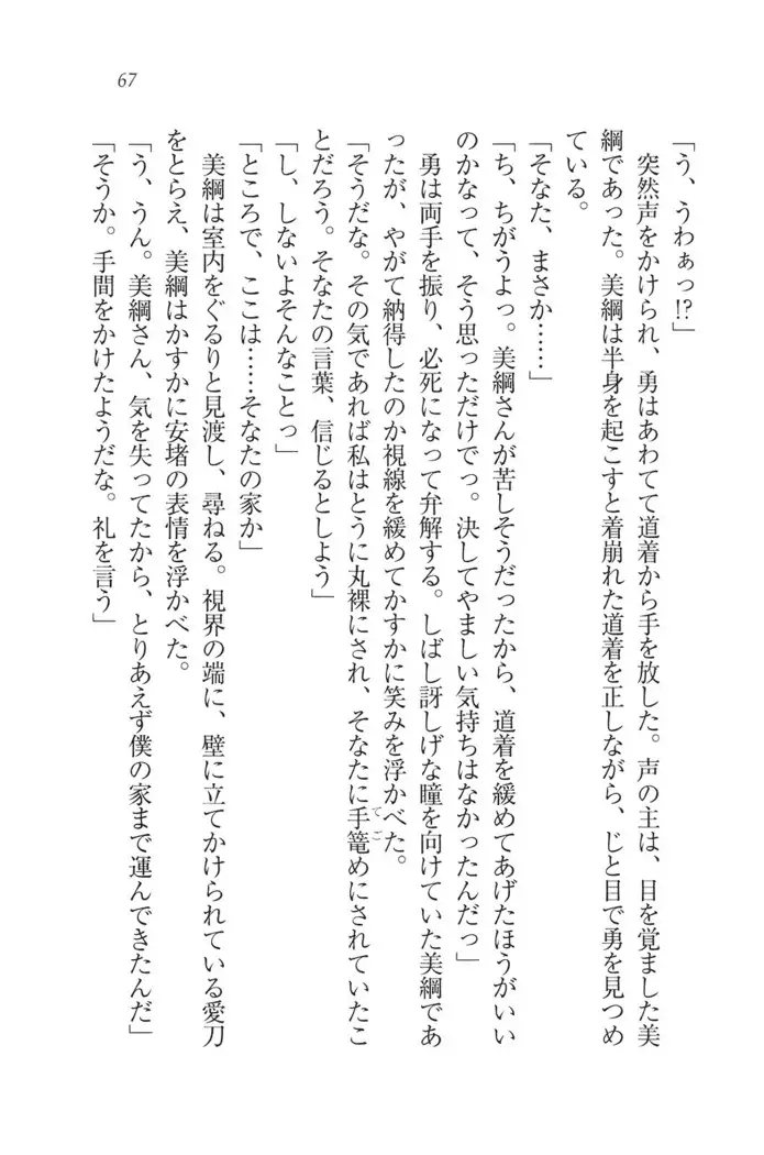 サムライべろちゅー