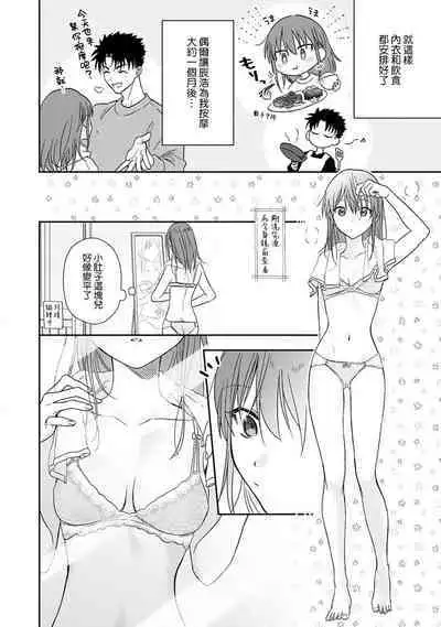 [Na mo naki] Ore ga on'na ni shite yaru yo ~ toshiue kareshi wa, ueteōkami ni naru?~ | 让我将你变成女人吧～年上男友，化身饥渴大野狼？～ 1-11 [Chinese] [莉赛特汉化组]