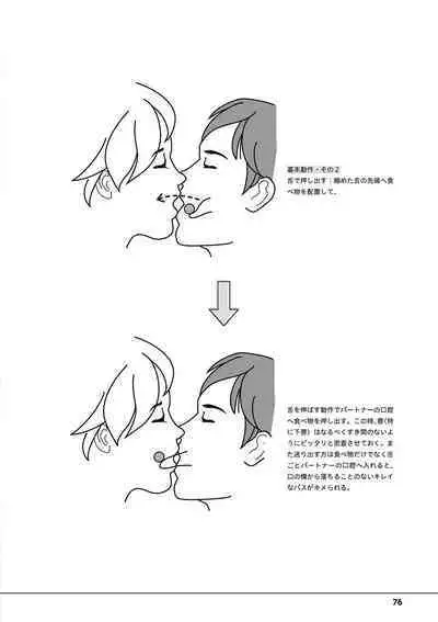 唇と舌の性感開発・キス完全マニュアル イラスト版……とろキス