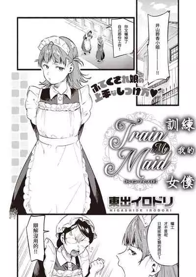 Train My Maid