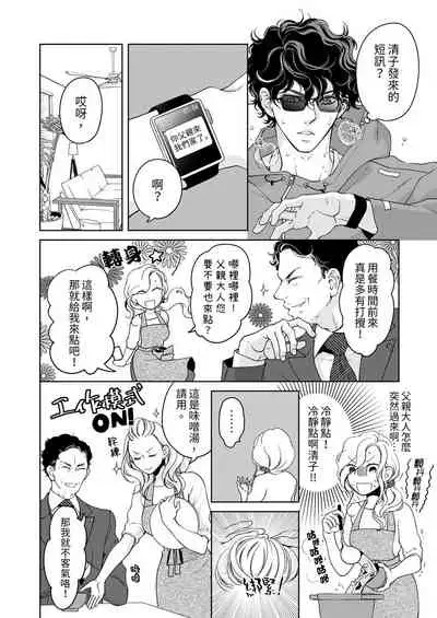 将妳的一切全部拥入怀中~交往0日、立刻结婚！？~ 01-24 Chinese [拾荒者汉化组]