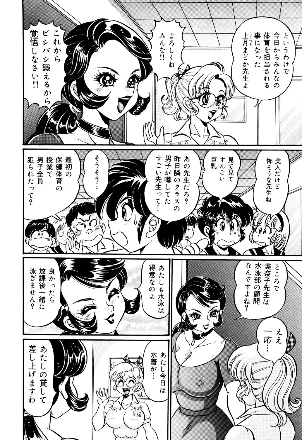 Minako Sensei Inran Bonyuu Kyoushitsu