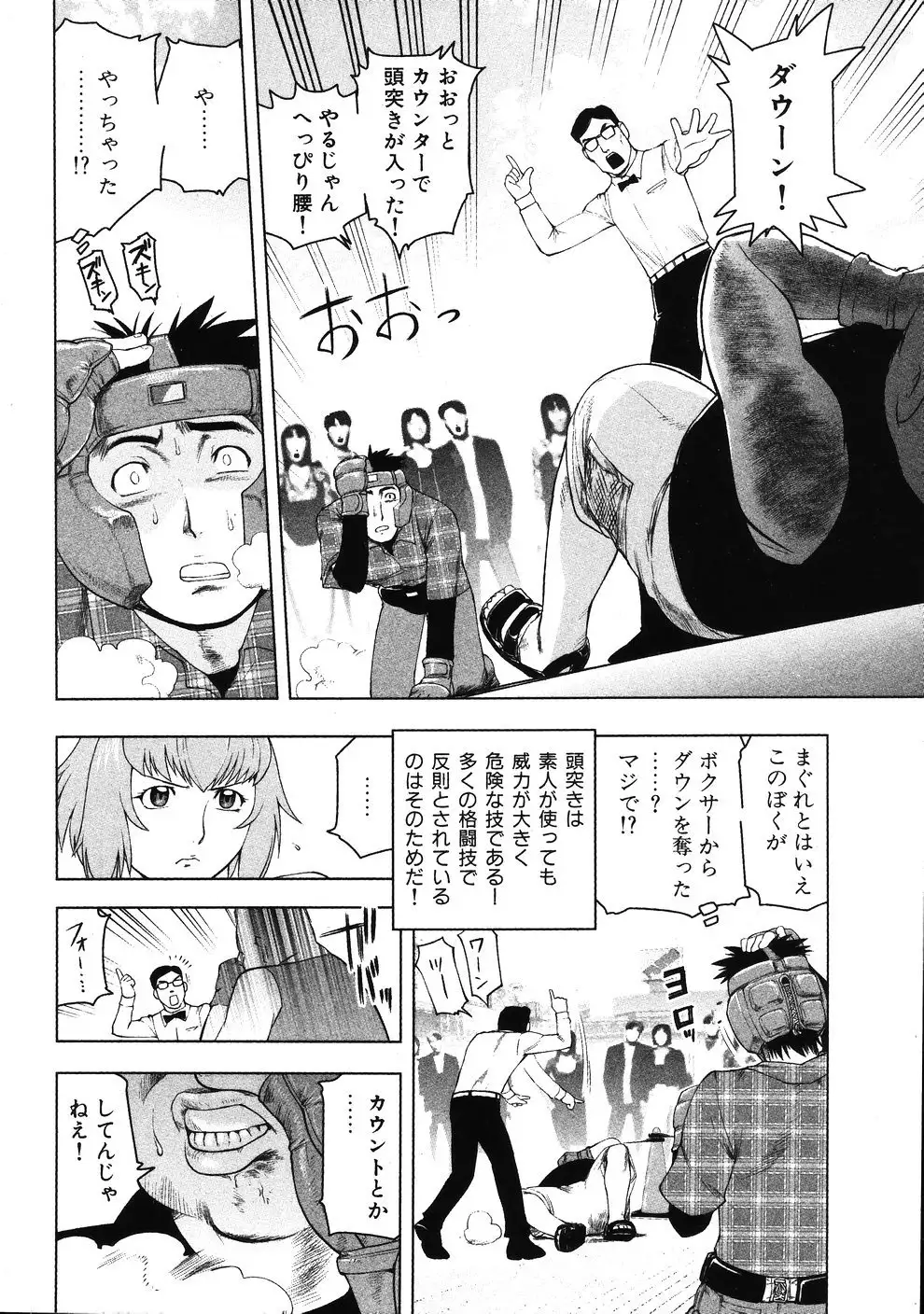 Tsumanuda Fight Town V01