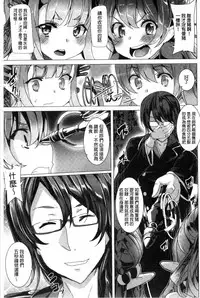 [Tanaka Decilitre] Kyouai Honey Trap | 狂愛的甜美性愛陷阱 [Chinese]