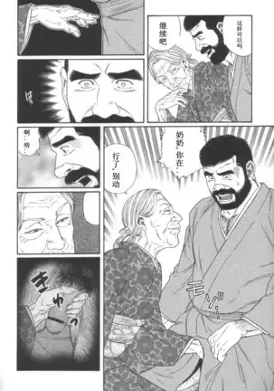 Gedou no Ie Joukan | 邪道之家 Vol. 1 Ch.3