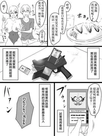 "Shoukanjuu DX DeliHealizer" ver. 2